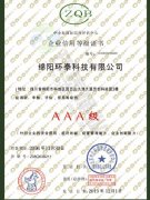 企業(yè)信用等級(jí)證書